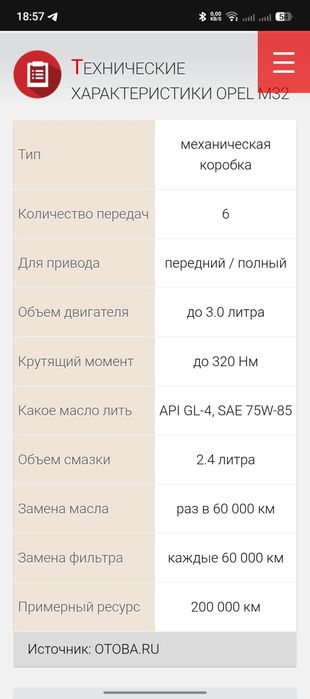 Opel кпп M32 6 tali
