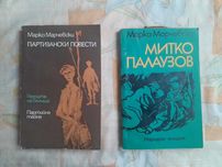 Книги на Марко Марчевски