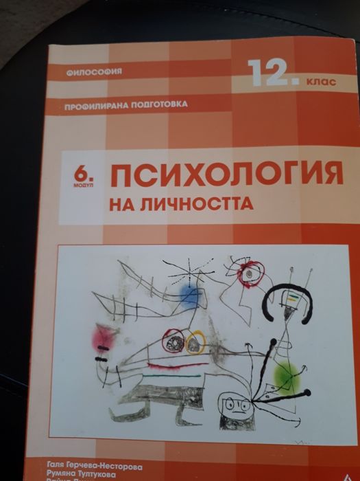 Учебници  по философия 12 клас