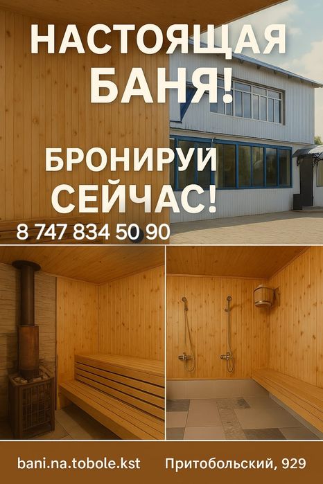 Баня на дровах на берегу Тобола  8т/час