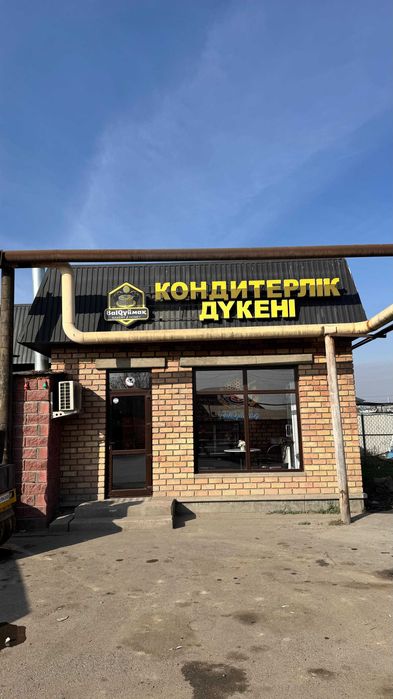 Продам действующий бизнес - кондитерский цех + магазин