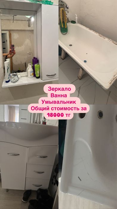 Срочно продам зеркало , ванна , умывальник