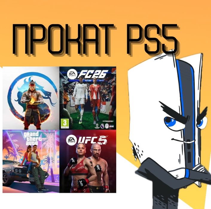 Аренда и Прокат  playstation 5 и пс 4 Доставка сони на сутки