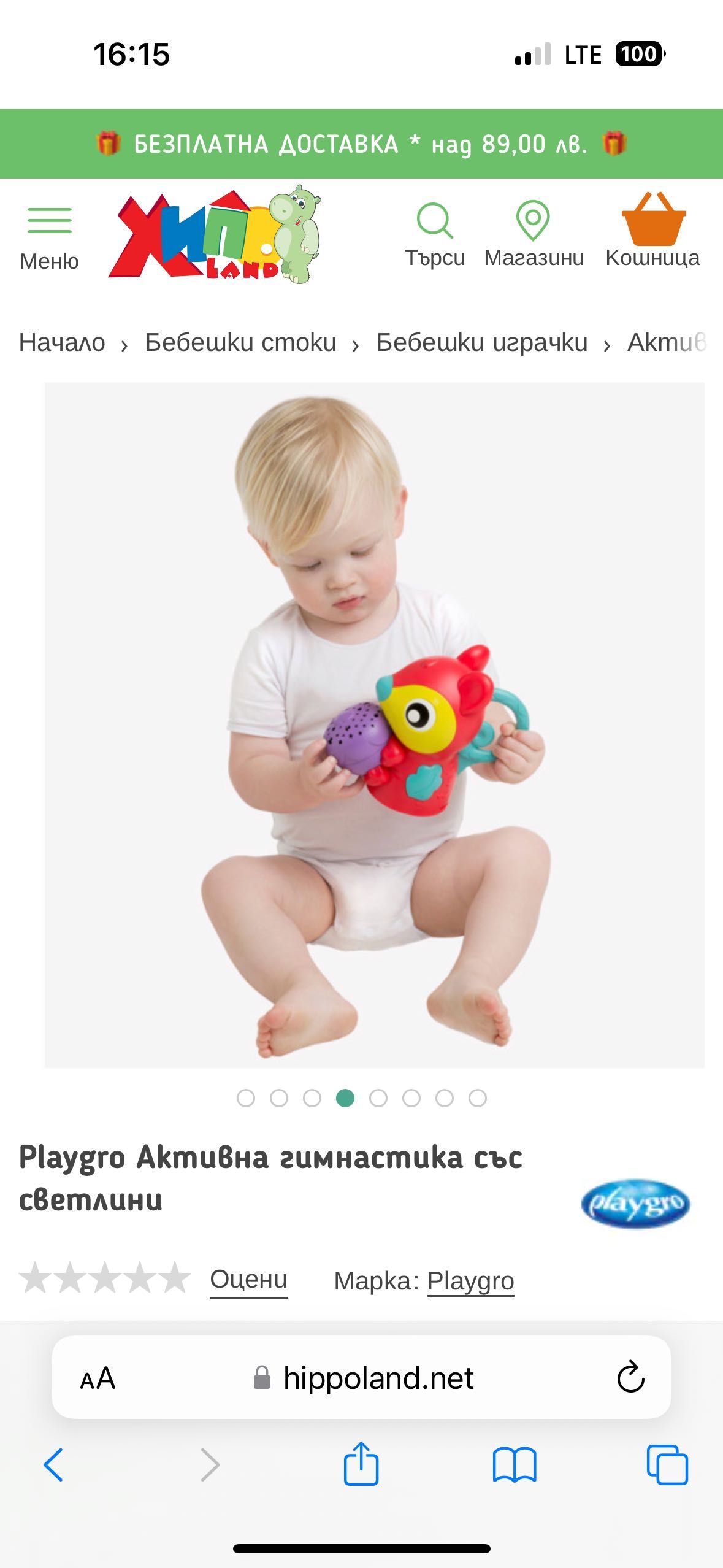 Активна гимнастика Playgro
