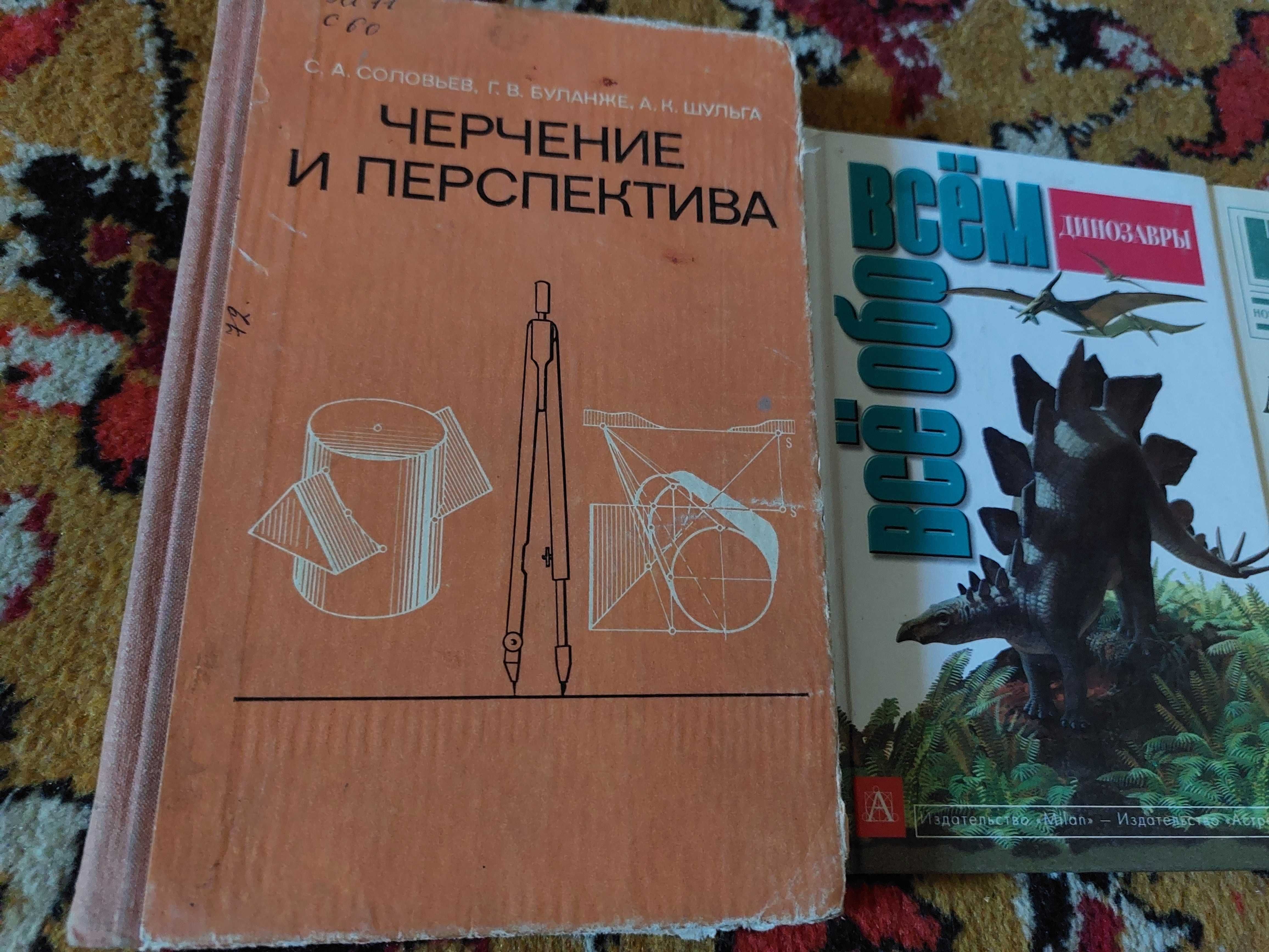 Книга Черчение / Андрей Сахаров / Динозавры / Авто Шина