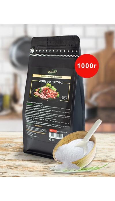 Соль нитритная 1000гр