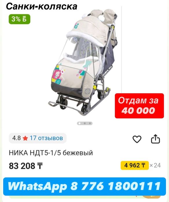 Санки коляски в продаже