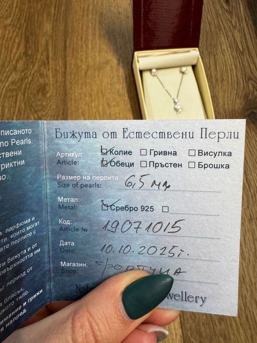 Обеци и колие с истински перли