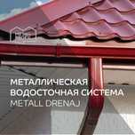Водосточные системы (элементы водостока), Tarnov Tizim, Тарнов