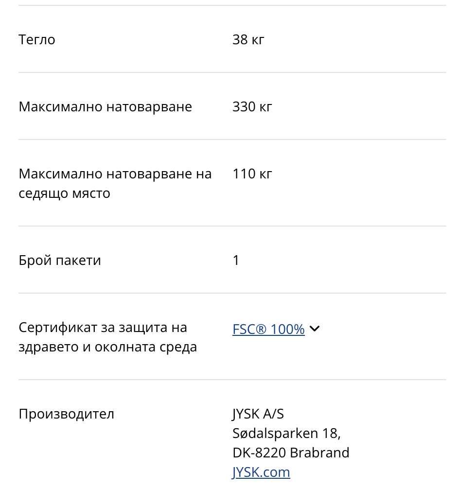 Триместен Разтегателен Диван HARNDRUP Jysk 210 х 100 см