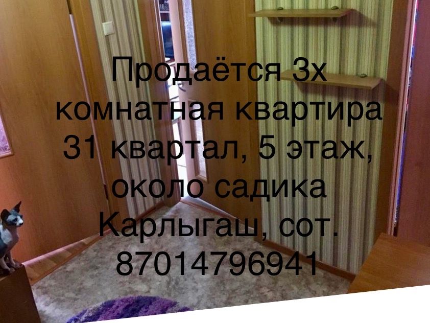 Продается 3-х кв, 31 квартал, дом аптека центральная 5 этаж