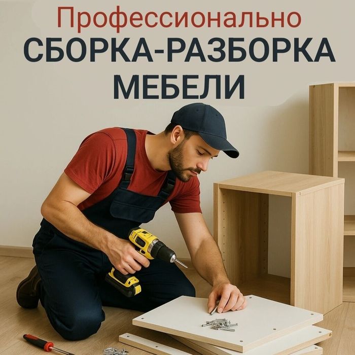 zakas Mebil сборка и разборка sochish yig'ish