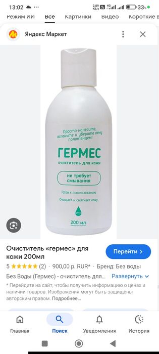 Очиститель для кожи