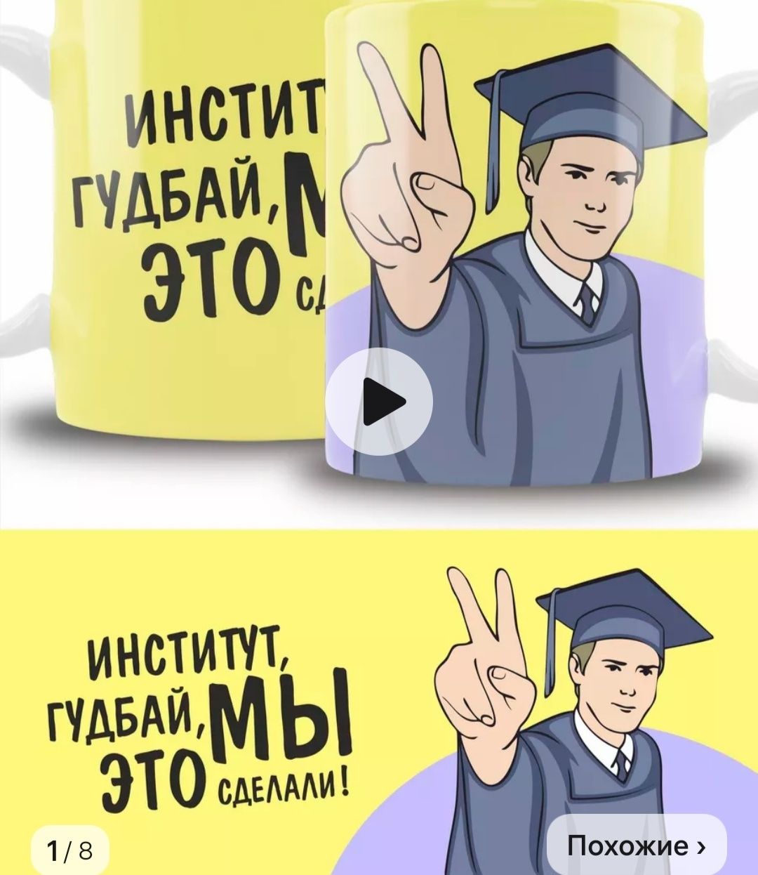 Кружка выпускник школы, сада, вуза