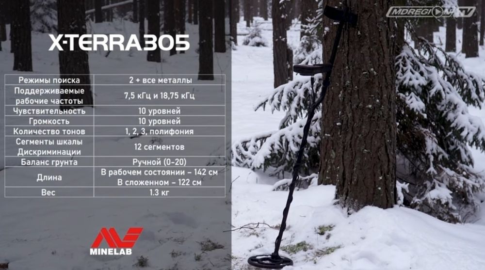 Металлоискатель X-Terra 305