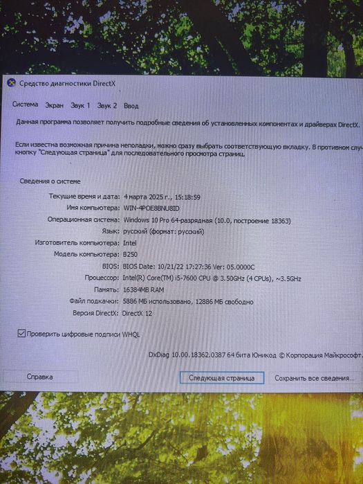 Компьютер Windows 10
