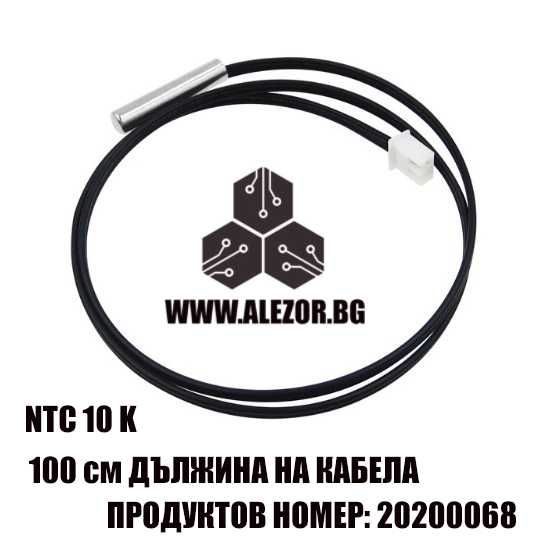 Сензор NTC10К -50 До 110 градуса , 50, 100, 200 См, -50 До 110 градуса