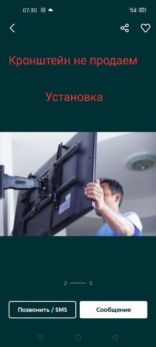 Кронштейн не продаем! Установка телевизор!