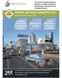 Книга Правила дорожного движения 2023 г. Учебно-методическое пособие