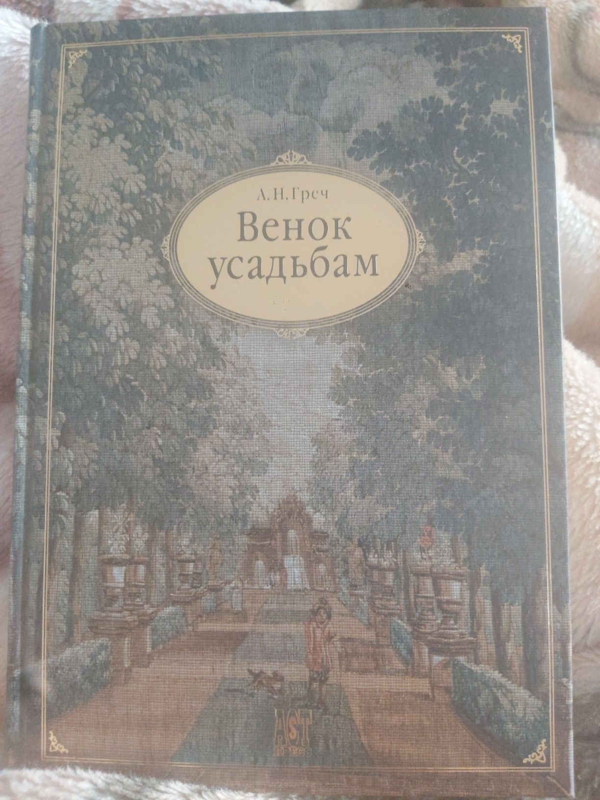 Книга Венок усадьбам по истории архитектуры