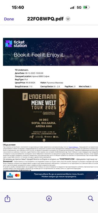 3 билета за концерта на Till Lindemann 08.12