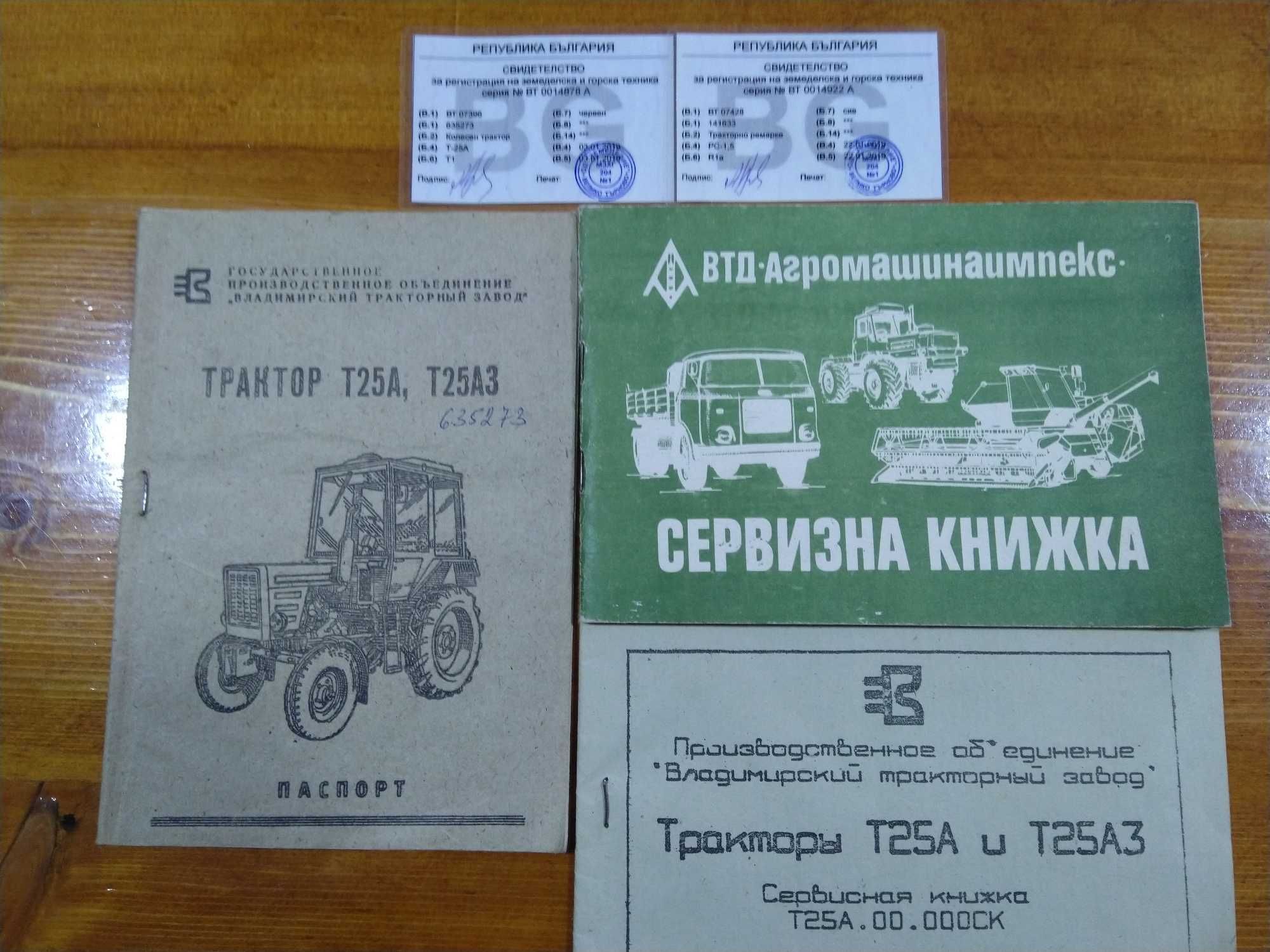 Владимировец Т 25А