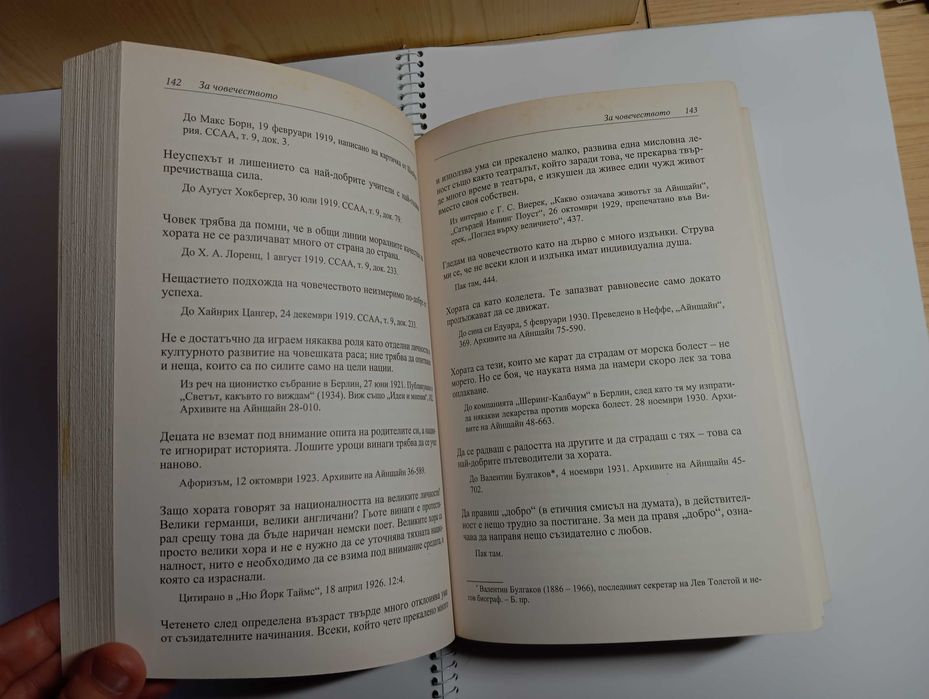 Книга - АЙНЩАЙН: Цитати