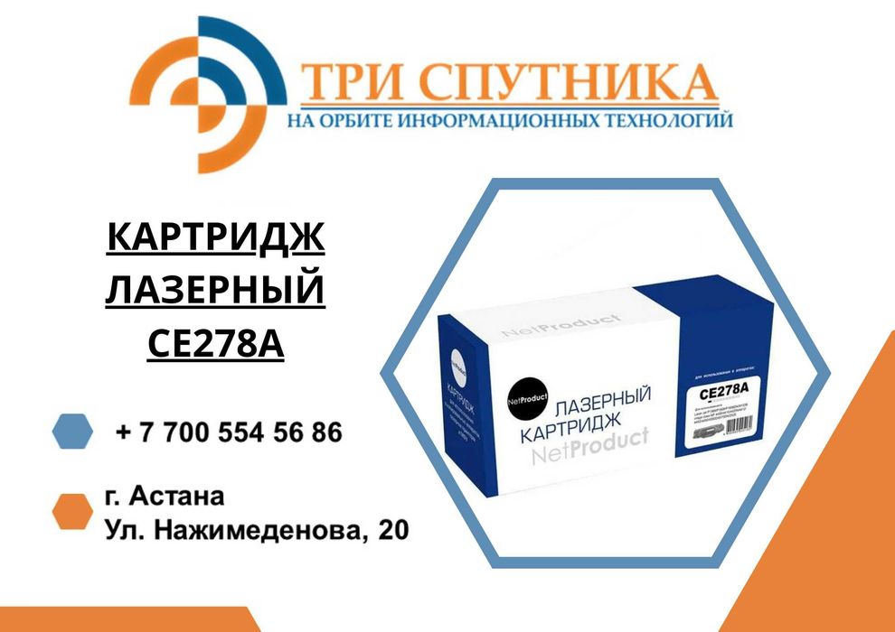 Новый картридж Лазерный CE278A NV-Print/NetProduct/Hi-Black