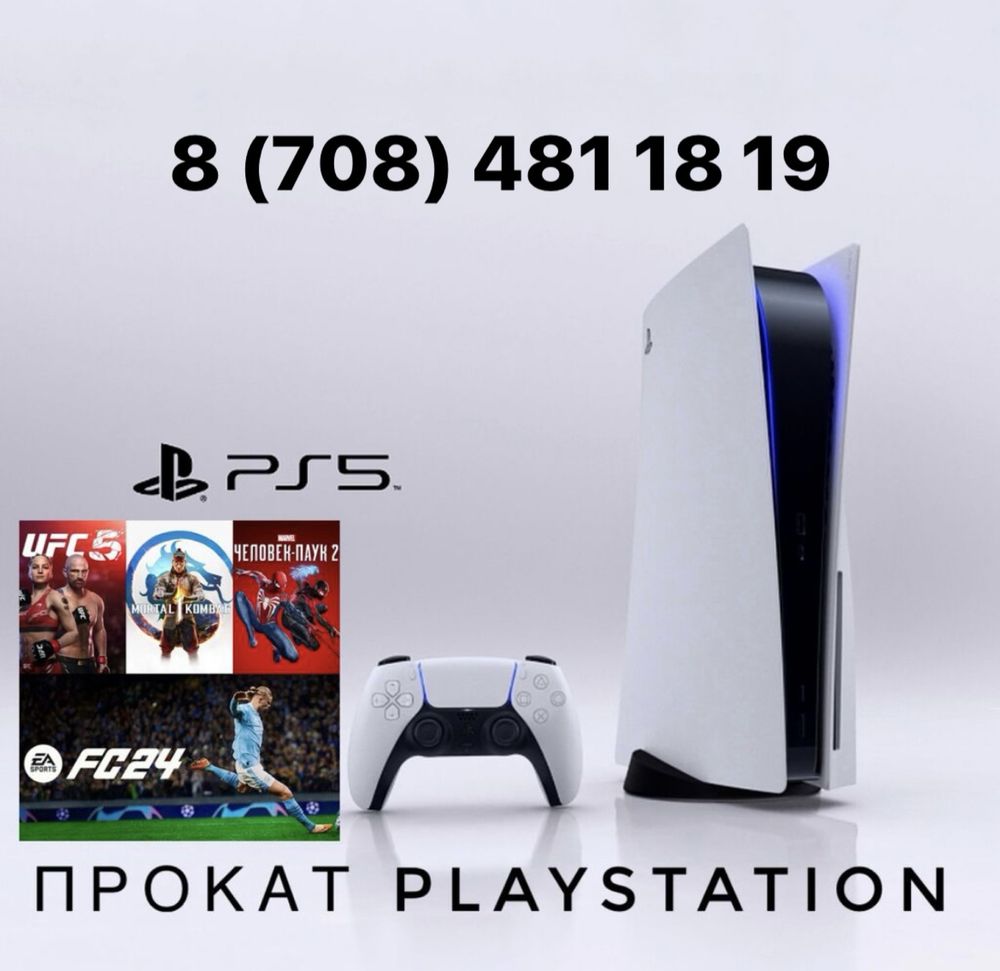 Прокат/ аренда/ sony PlayStation 5