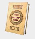 Оила тугрисида китоб