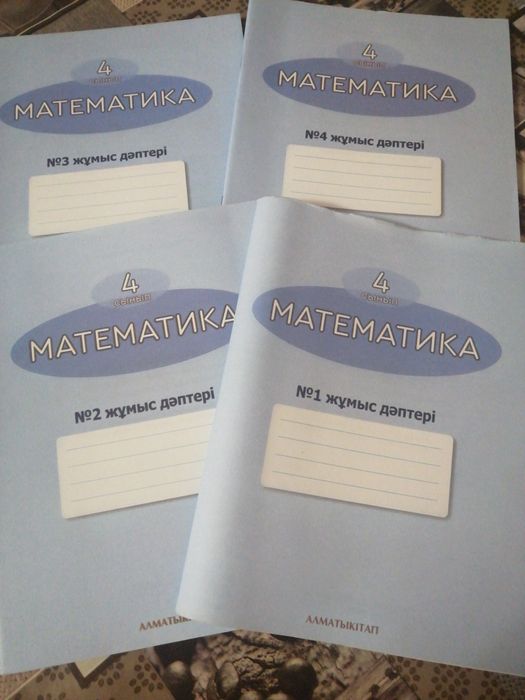 Рабочие тетради 4 класс на казахском языке