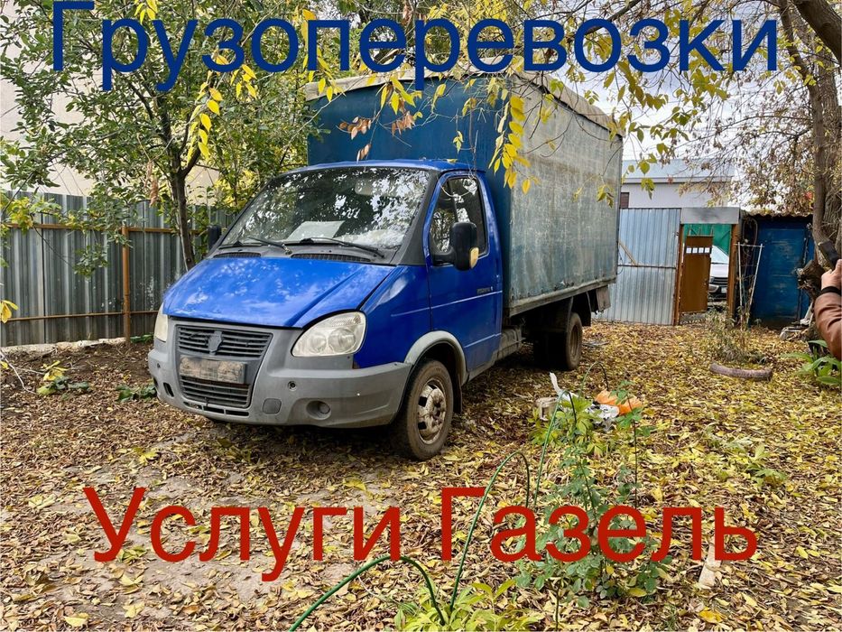 Грузоперевозки,Мебель,материалы для строительство,…