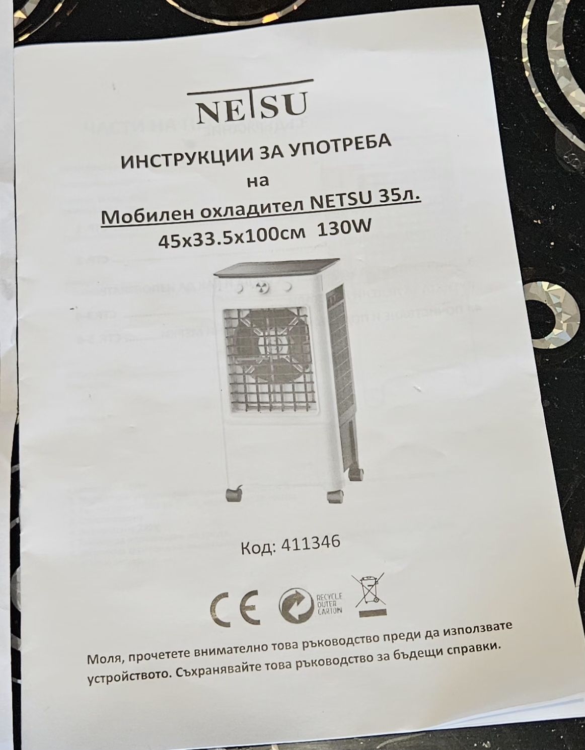 Мобилен охладител NETSU