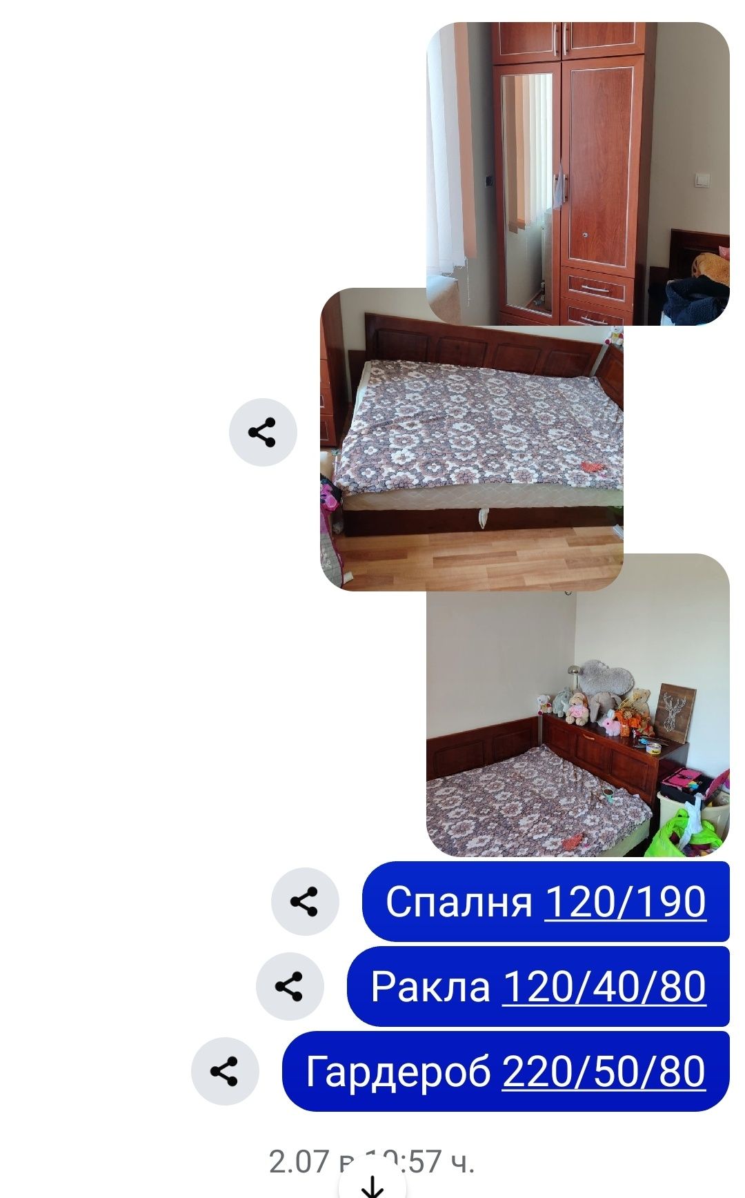Спално обзавеждане