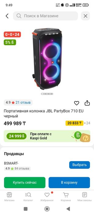 Jbl party box 710
