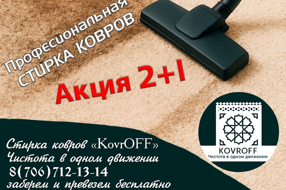 Профессиональная стирка ковров в Семее — KovrOFF

Вернём вашим ковр