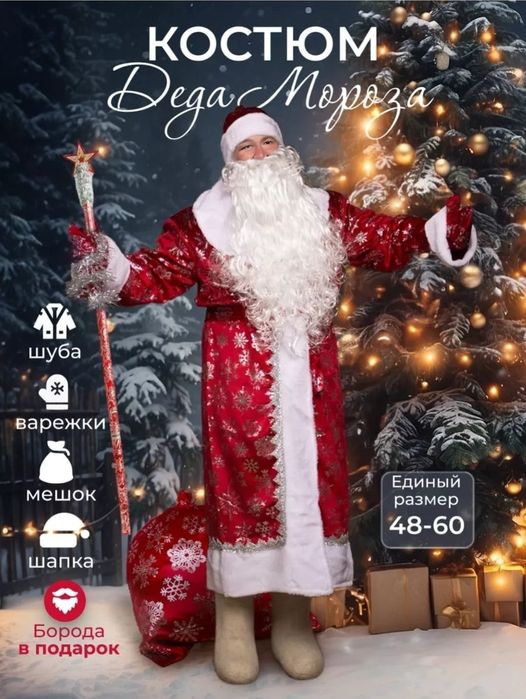 Акция костюм дед мороза 12000 новый