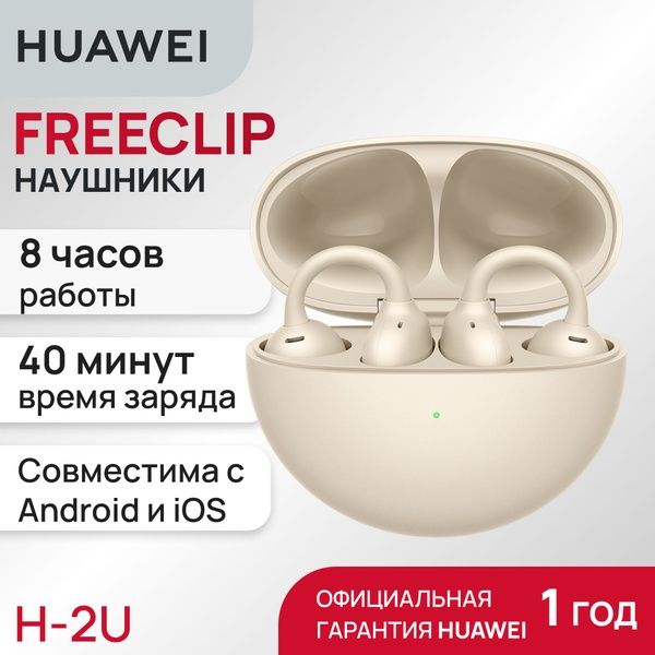 Наушники Huawei FreeClip официалка