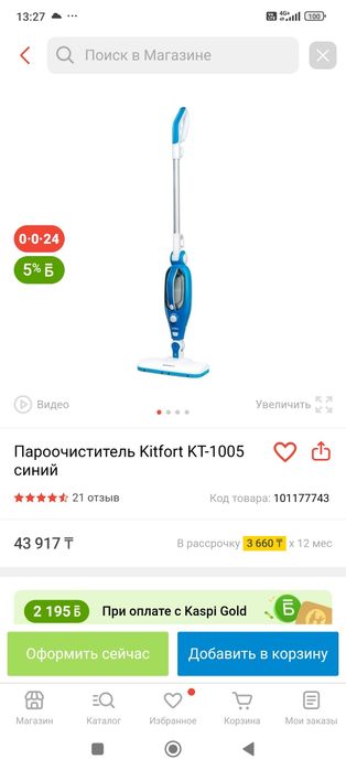 Пароочиститель в идеальном состоянии