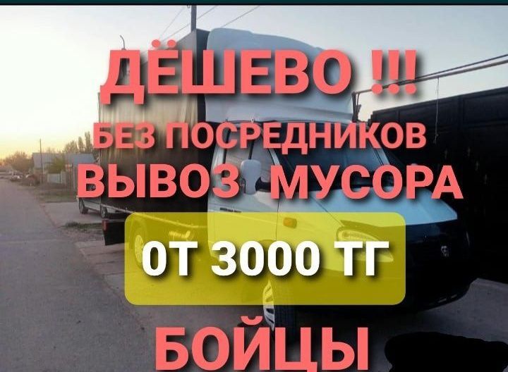 Вывоз мусора, Вывоз мебели и техникиу Газель грузчик 24ч