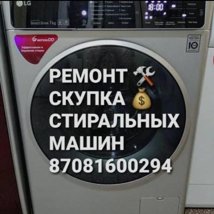 Ремонт бытовой техники стиральных машин автомат
