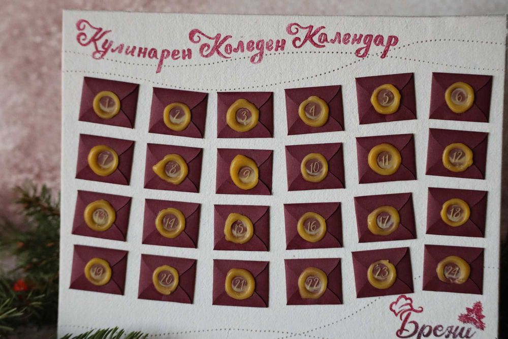 Ръчно изработен Кулинарен Коледен Календар "Брени"