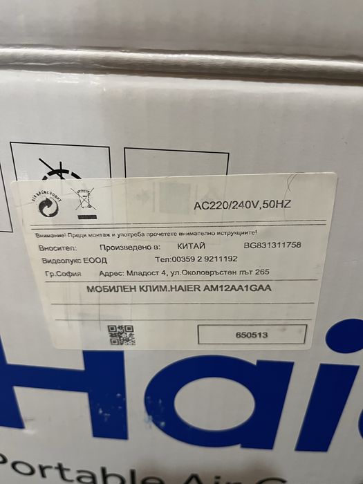 Мобилен климатик Haier model: AM12AA1GAA