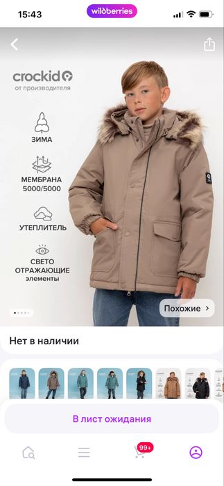 Crockid Куртка зимняя парка + полукомбинезон