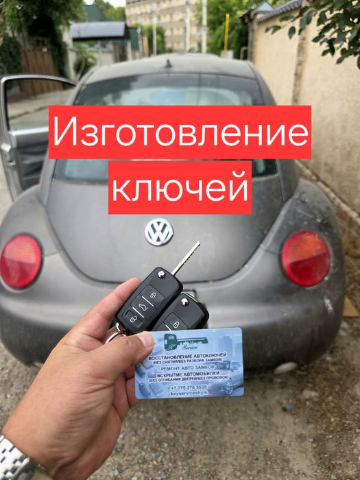Вскрытие авто, прошивка и ремонт ключей, изготовление авто ключей, чип