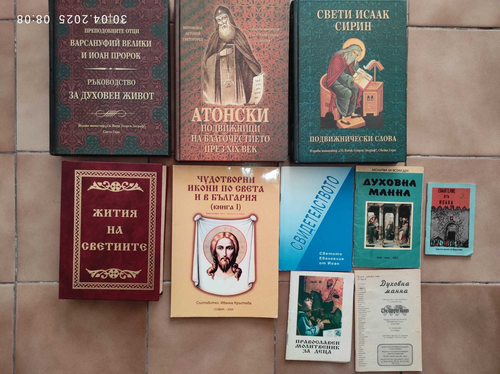 Голям ЛОТ църковна литература НОВА евтино