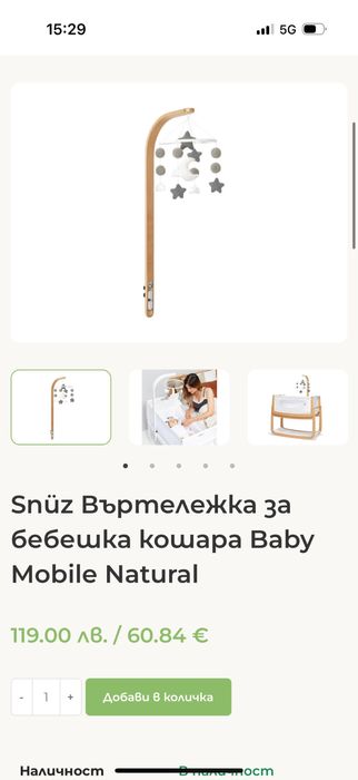 Бебешка въртележка Snüz