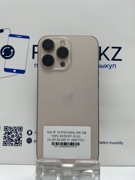 IPhone 16 pro max 256 gb с гарантией