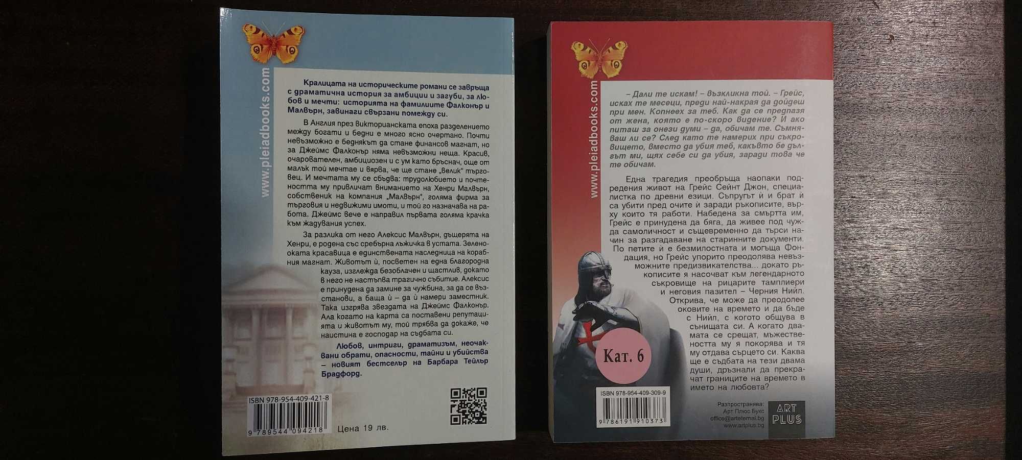 книги-романи в отлично състояние, 7 лв за всяка