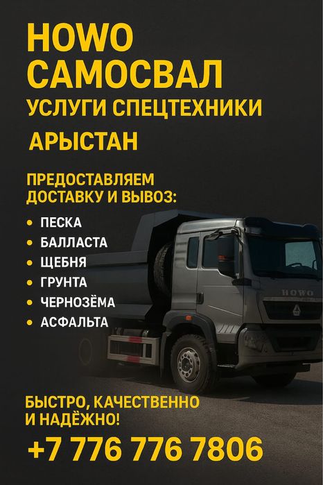 Доставка по городу Актобе ЩЕБНЯ, ГРУНТА, ПЕСКА, АСФАЛЬТА